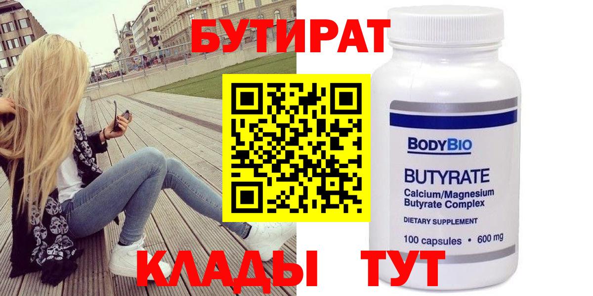 Бутират буратино  Вход с VPN  Сосновоборск 