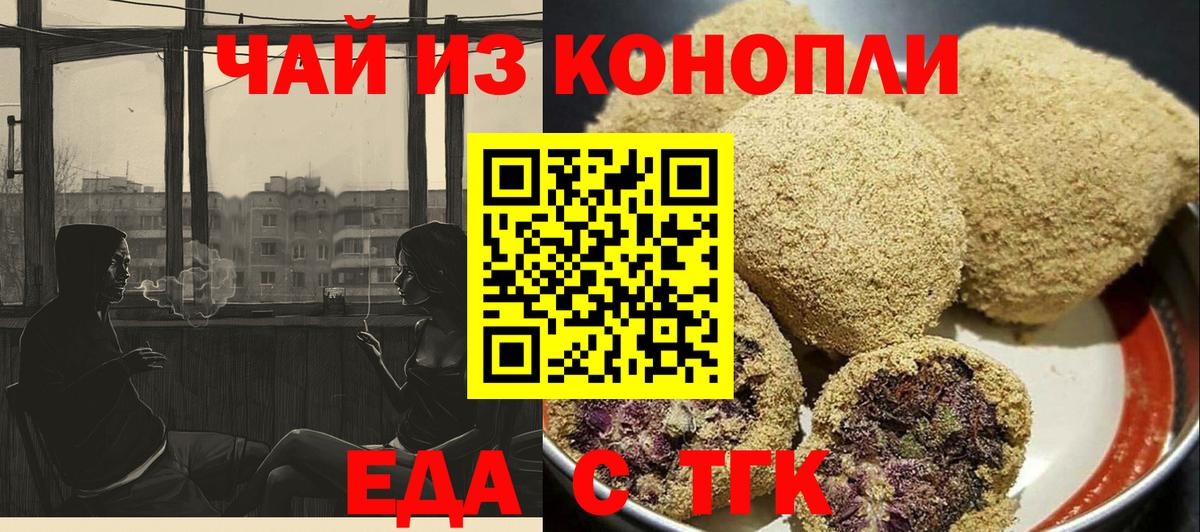 Еда ТГК конопля  Вход с VPN  Сосновоборск 