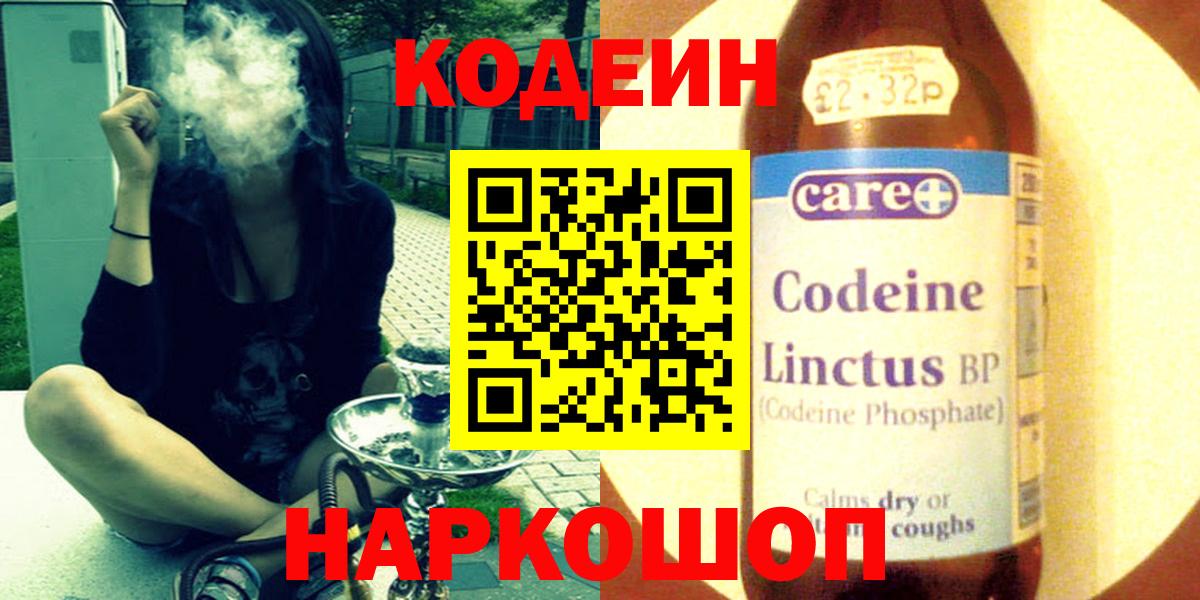 Сосновоборск  где найти   Вход с VPN  Кодеиновый сироп Lean напиток Lean (лин) 
