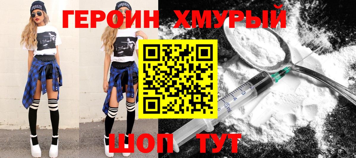 ГЕРОИН VHQ  Вход с VPN  ГЕРОИН  Сосновоборск 