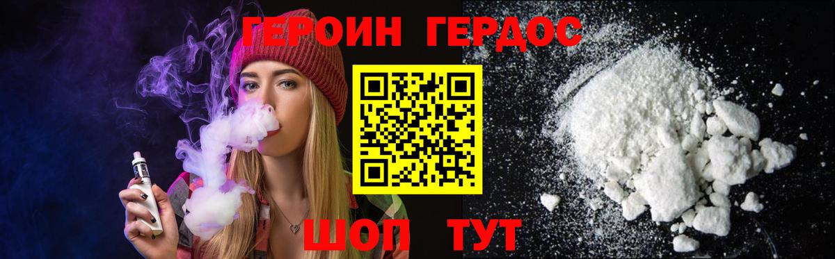 ГЕРОИН белый Сосновоборск