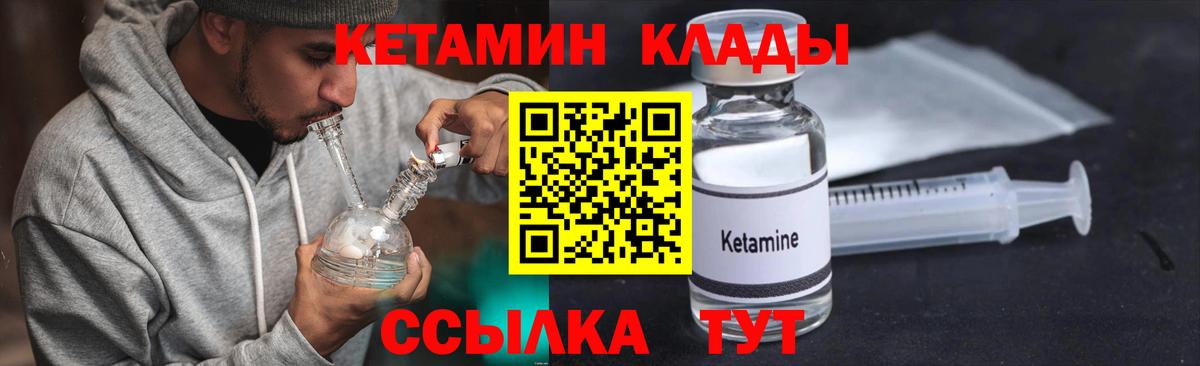 КЕТАМИН VHQ Сосновоборск