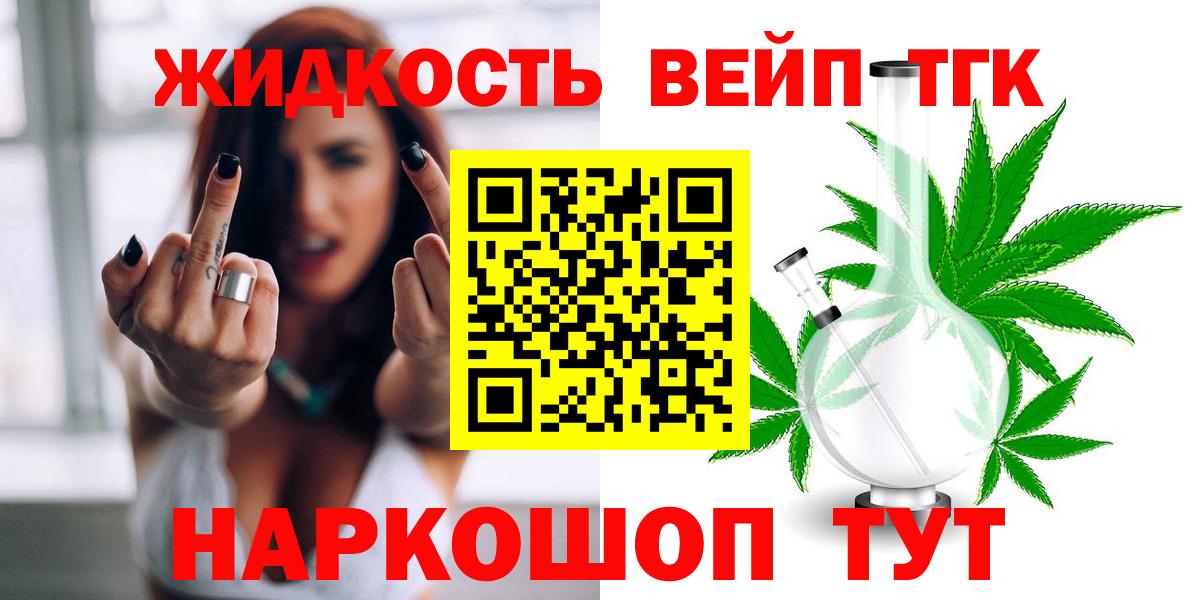 Сосновоборск  ТГК вейп с тгк  Дистиллят ТГК концентрат  Вход с VPN 